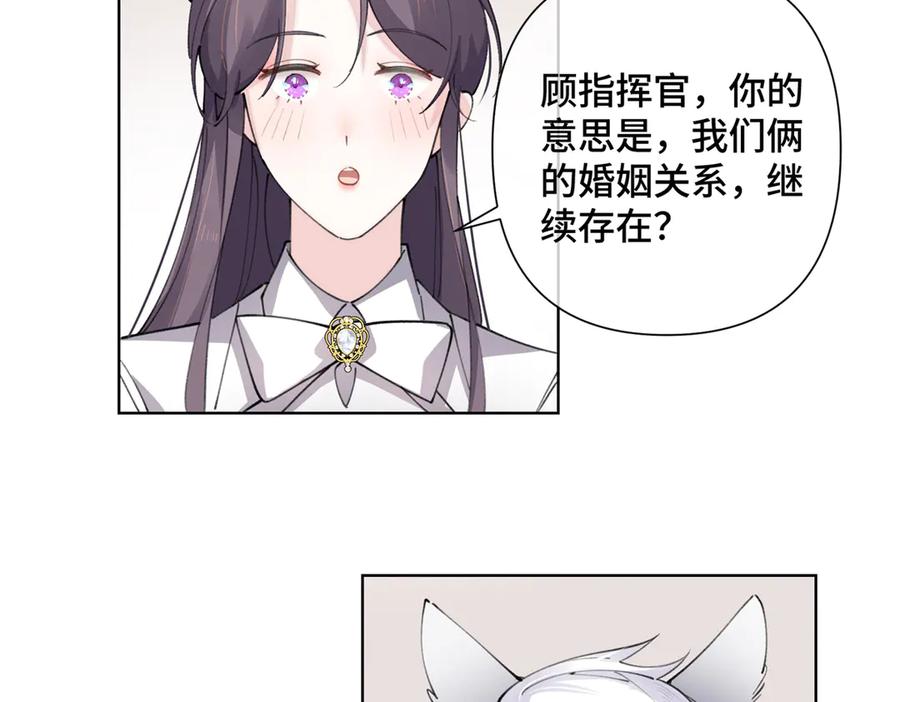《白天被逃婚晚上被奶凶指挥官求抱抱》20 我也一起？ 第48页