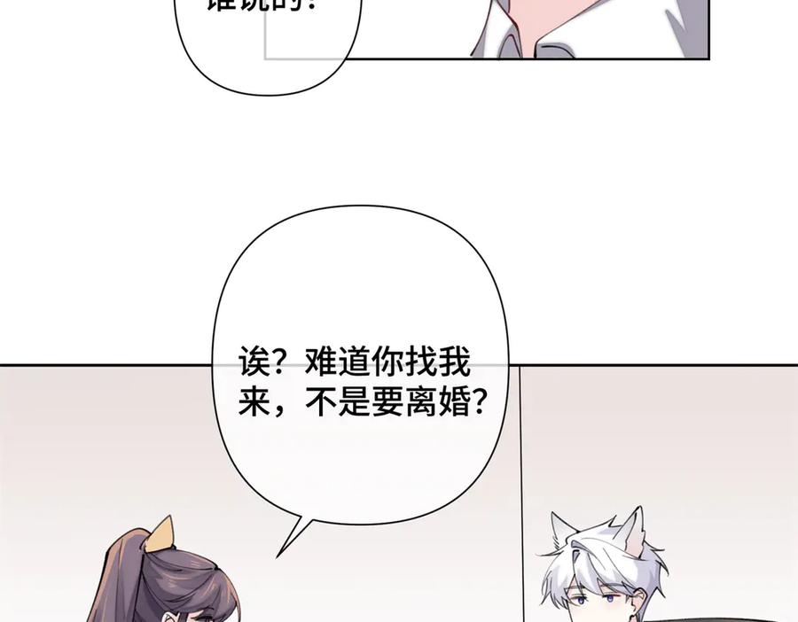 《白天被逃婚晚上被奶凶指挥官求抱抱》20 我也一起？ 第45页