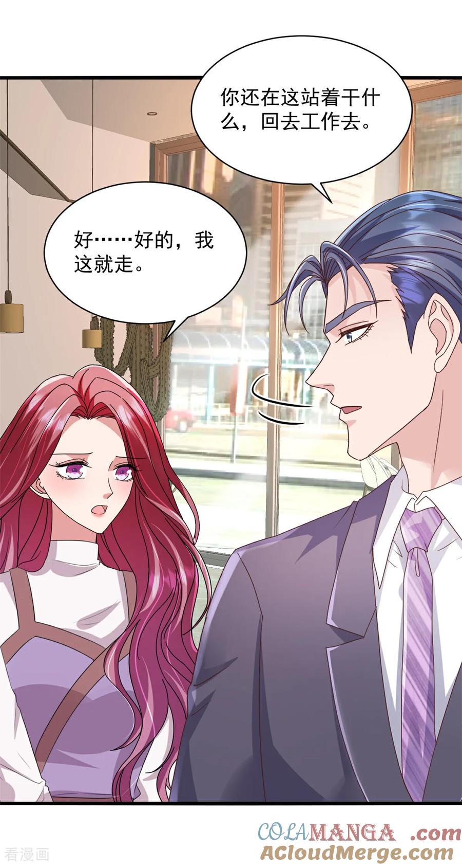《强势宠爱：娇妻乖一点》第21话 等你的好消息了 第3页