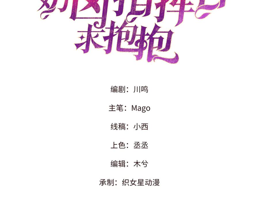 《白天被逃婚晚上被奶凶指挥官求抱抱》20 我也一起？ 第3页