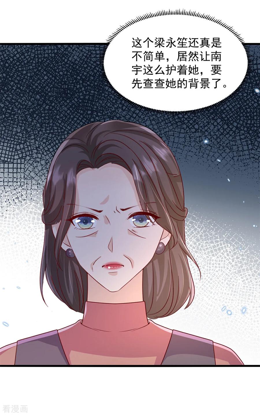 《强势宠爱：娇妻乖一点》第21话 等你的好消息了 第6页