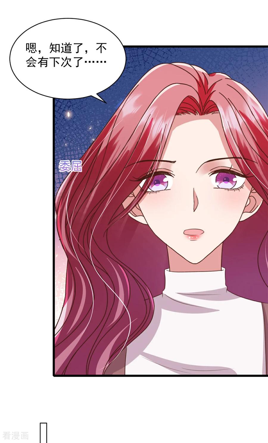 《强势宠爱：娇妻乖一点》第21话 等你的好消息了 第12页