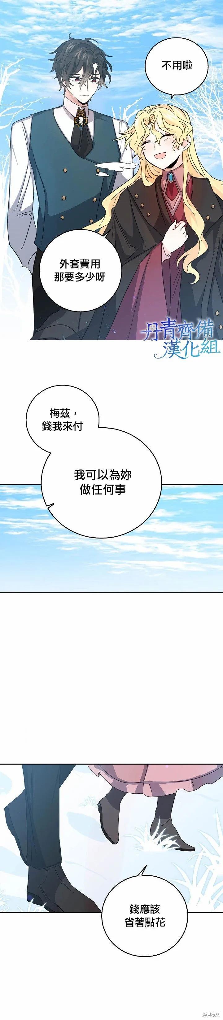 《我是勇者的前女友》第20话 第12页