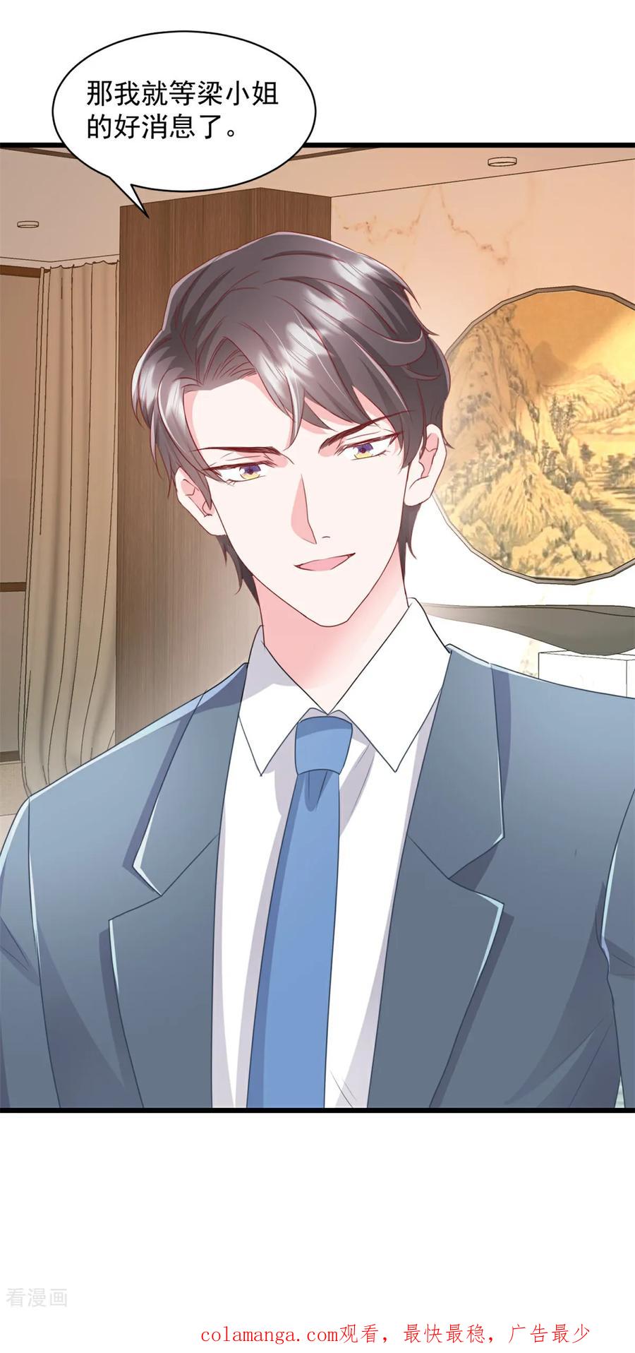 《强势宠爱：娇妻乖一点》第21话 等你的好消息了 第22页