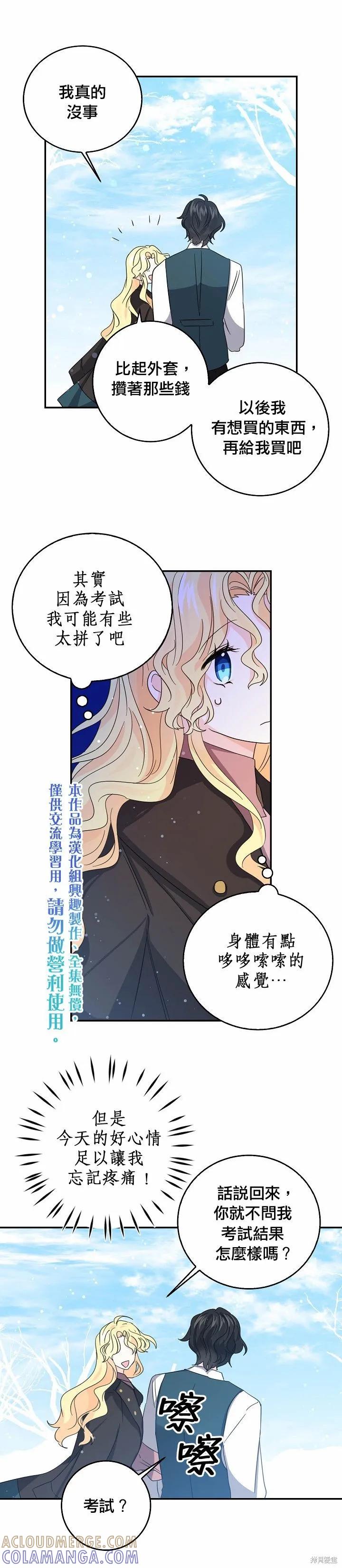 《我是勇者的前女友》第20话 第15页
