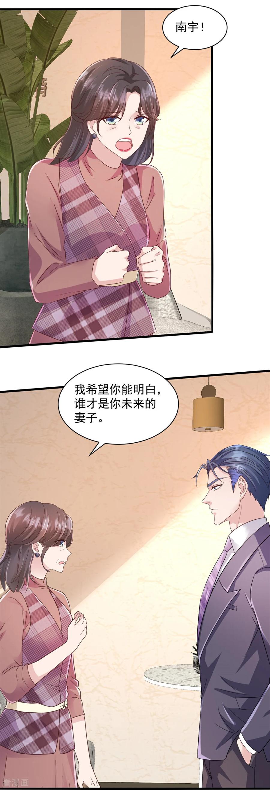 《强势宠爱：娇妻乖一点》第21话 等你的好消息了 第4页
