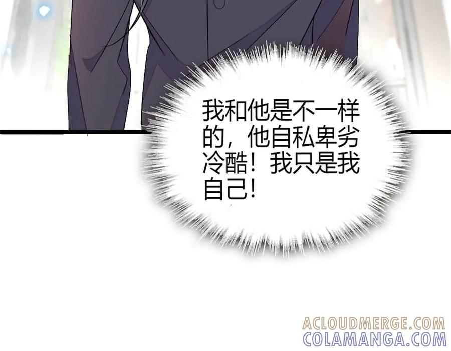 《全能千金燃翻天》211 我和您是不一样的 第88页