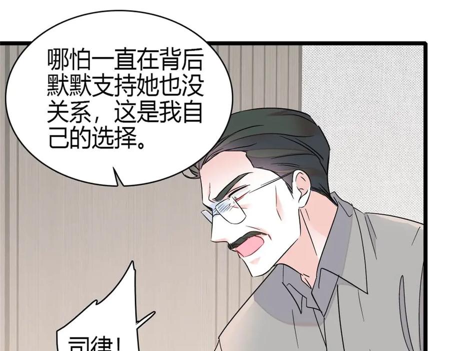 《全能千金燃翻天》211 我和您是不一样的 第84页