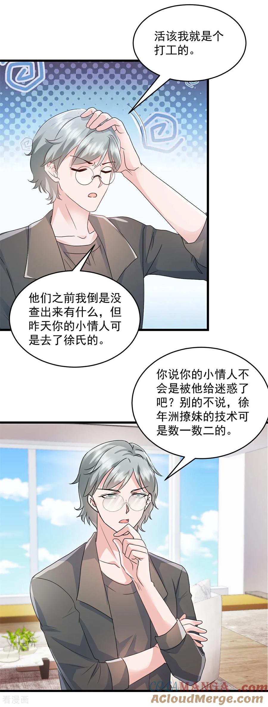 《强势宠爱：娇妻乖一点》第22话 你一定很难过吧 第3页