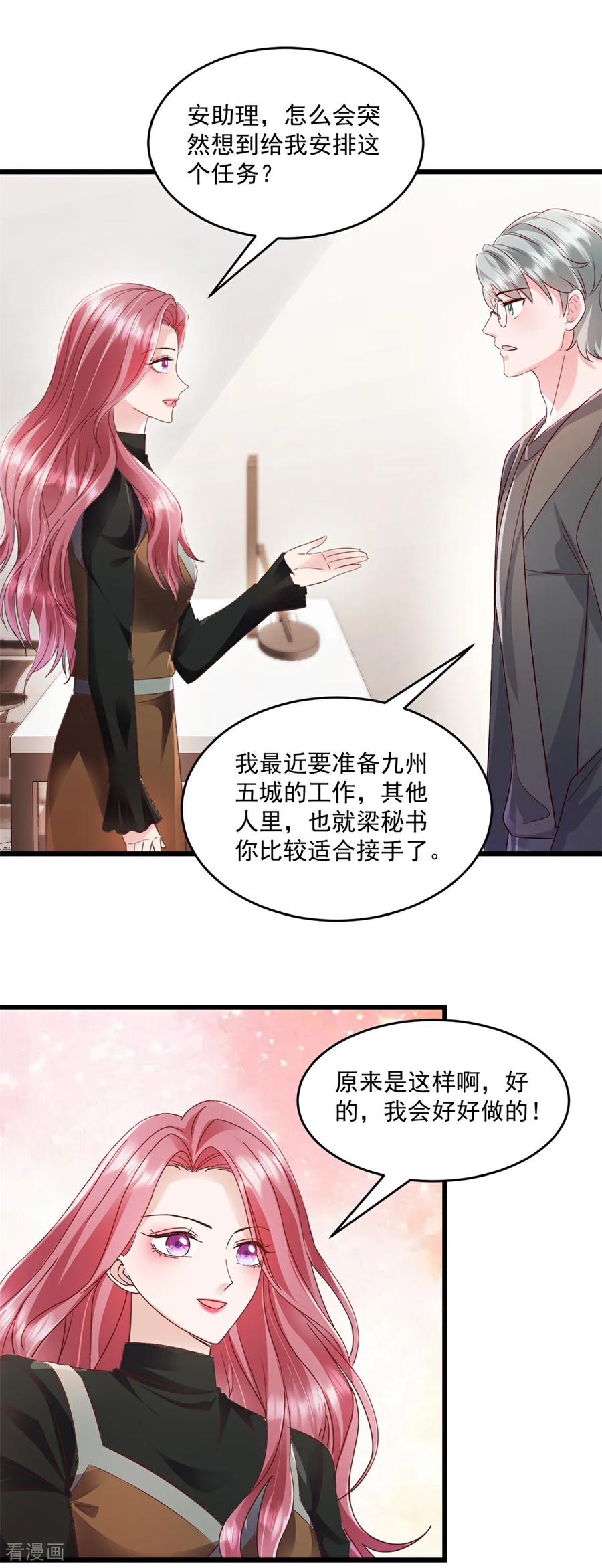《强势宠爱：娇妻乖一点》第22话 你一定很难过吧 第16页