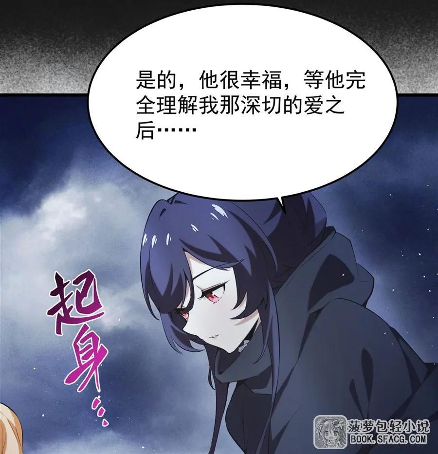 凤傲天小说里的黄毛反派也想幸福 21 极致的爱 第57页