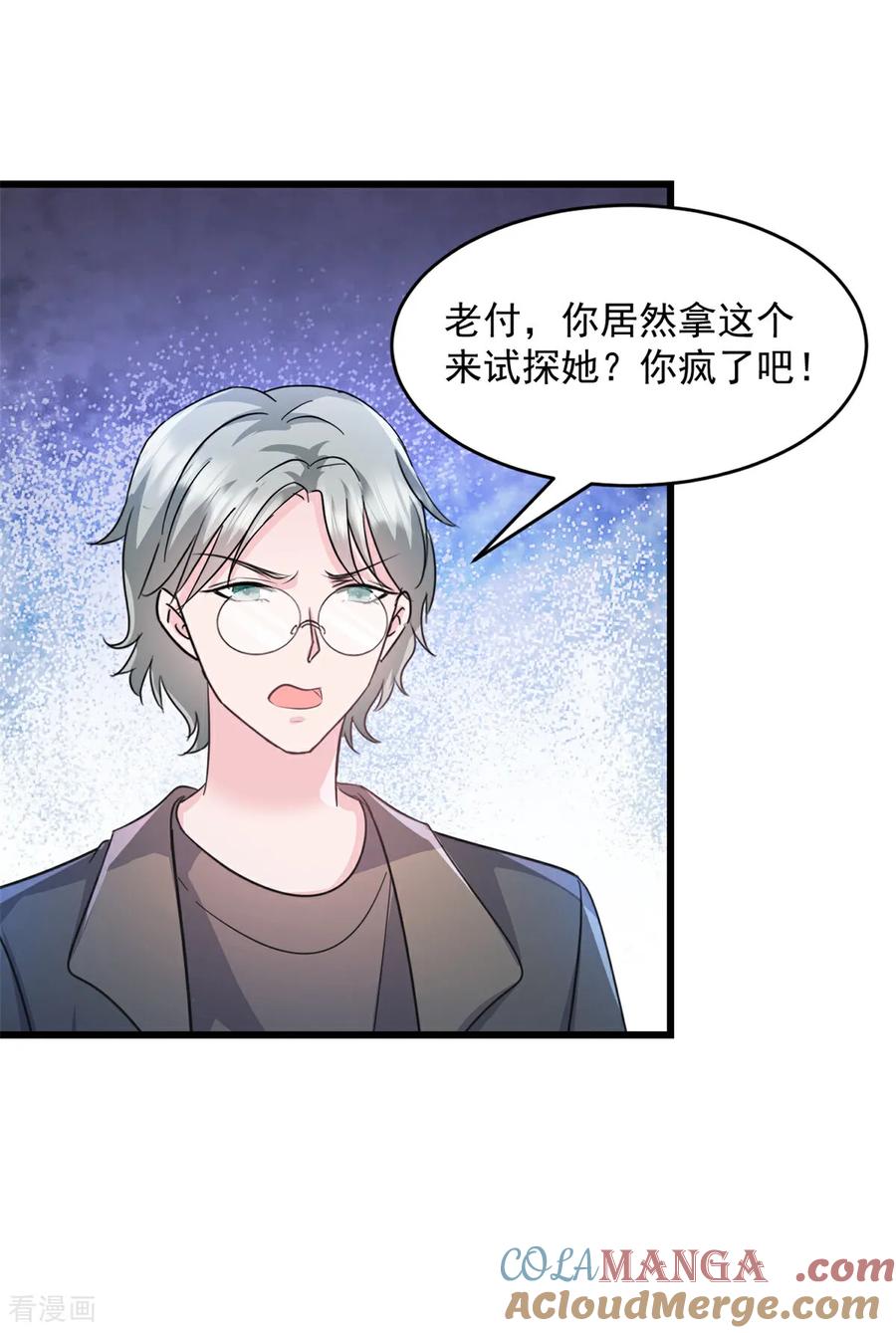 《强势宠爱：娇妻乖一点》第22话 你一定很难过吧 第7页