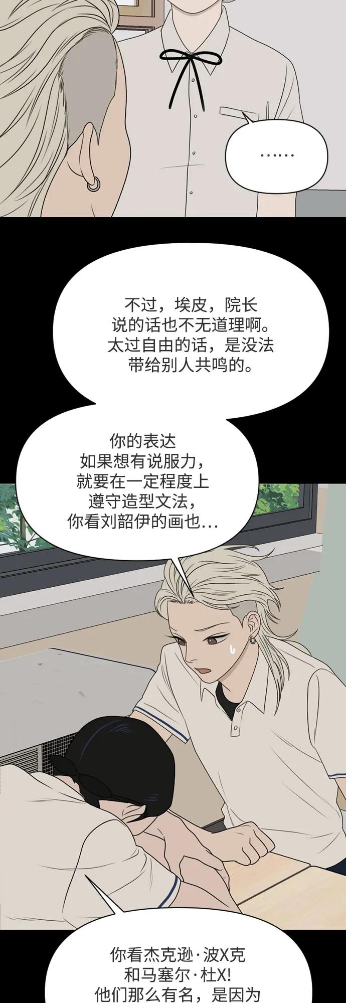 《如画青春》[第22话] 点·线·面（4） 第29页
