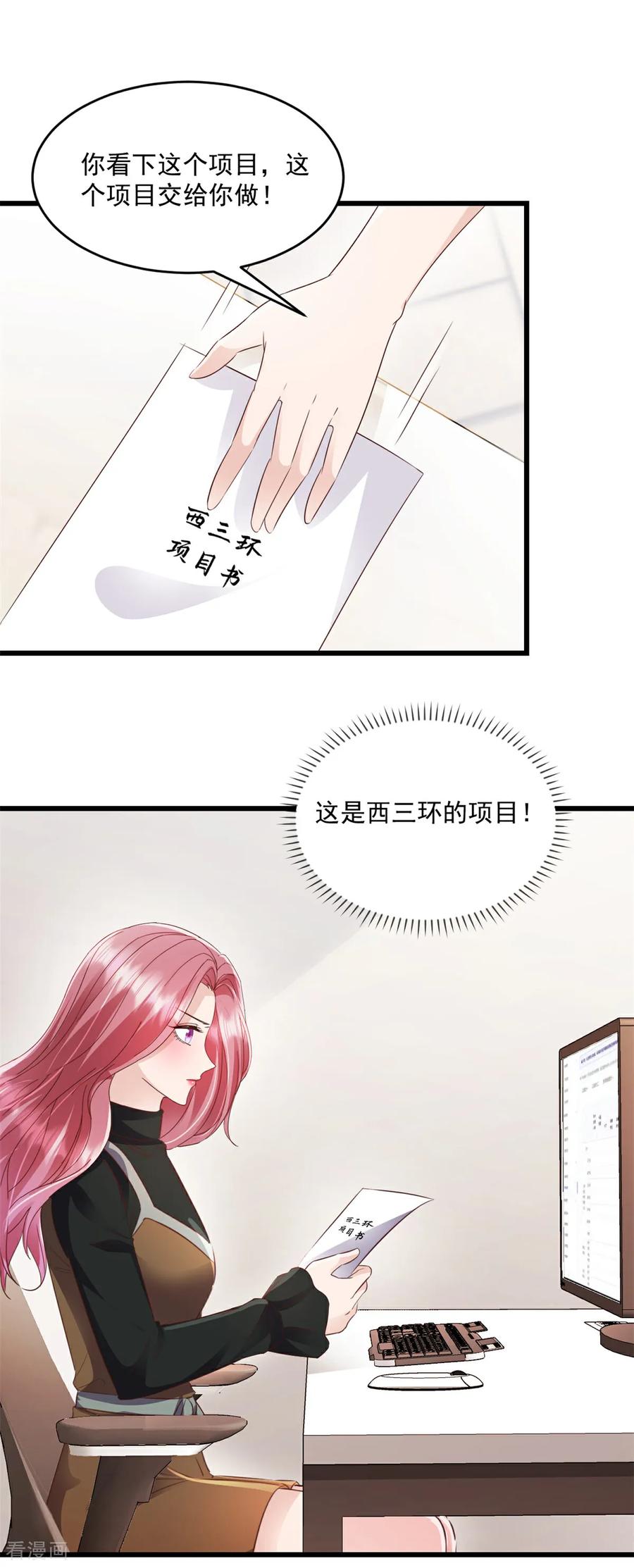 《强势宠爱：娇妻乖一点》第22话 你一定很难过吧 第14页