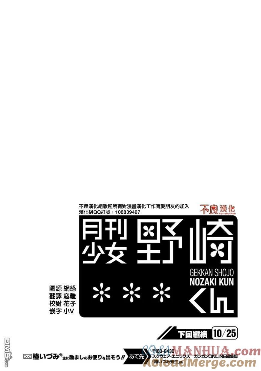 月刊少女野崎君 第22话 第15页