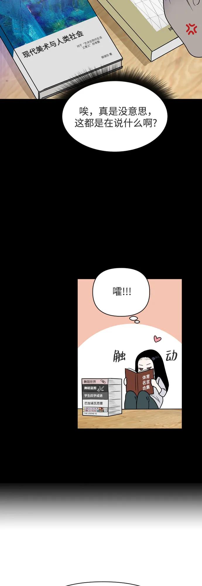 《如画青春》[第22话] 点·线·面（4） 第23页