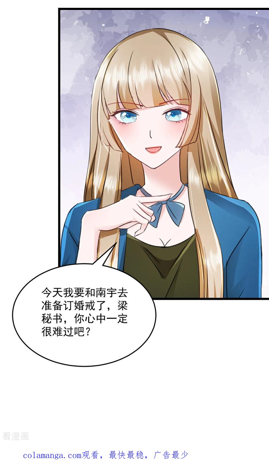 《强势宠爱：娇妻乖一点》第22话 你一定很难过吧 第20页