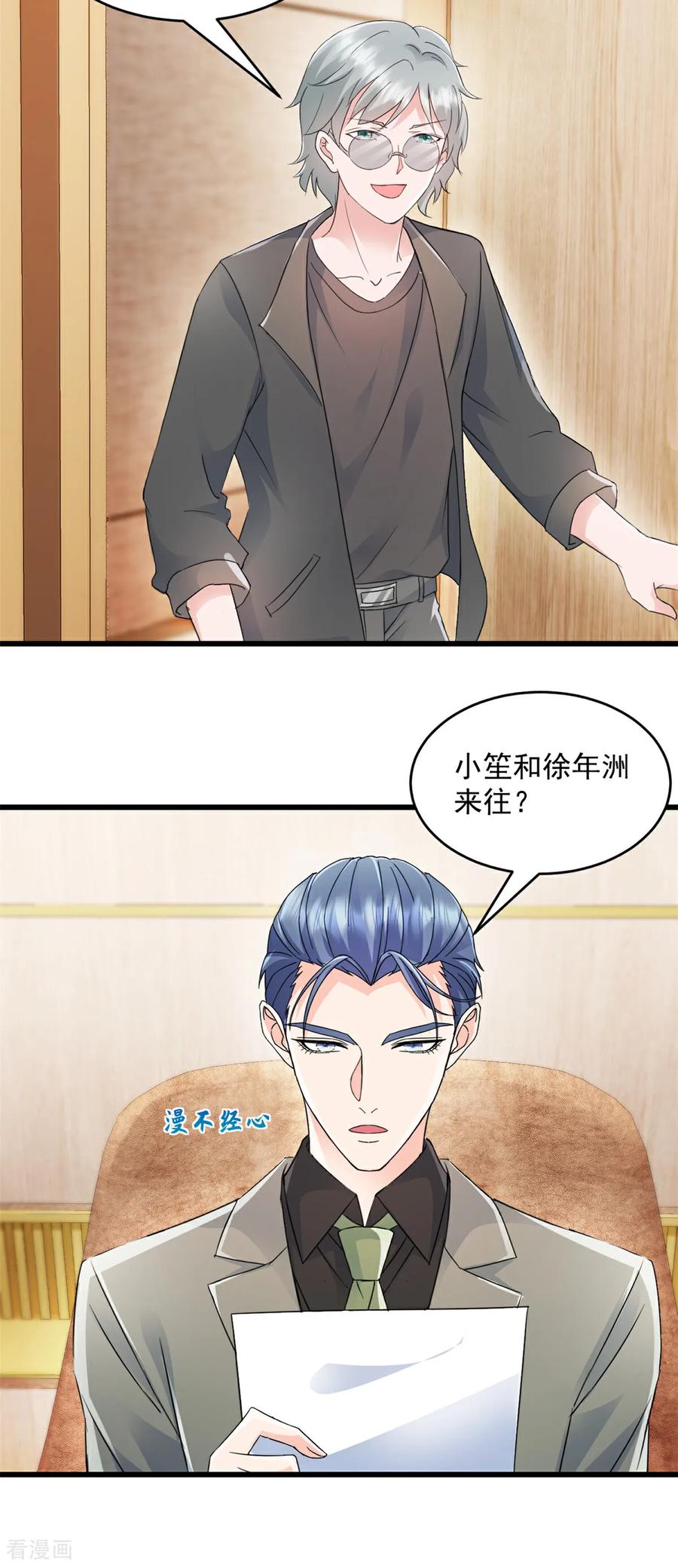 《强势宠爱：娇妻乖一点》第22话 你一定很难过吧 第2页