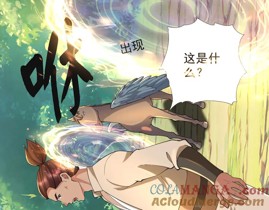 我可以无限顿悟 第220话 掀桌 第61页