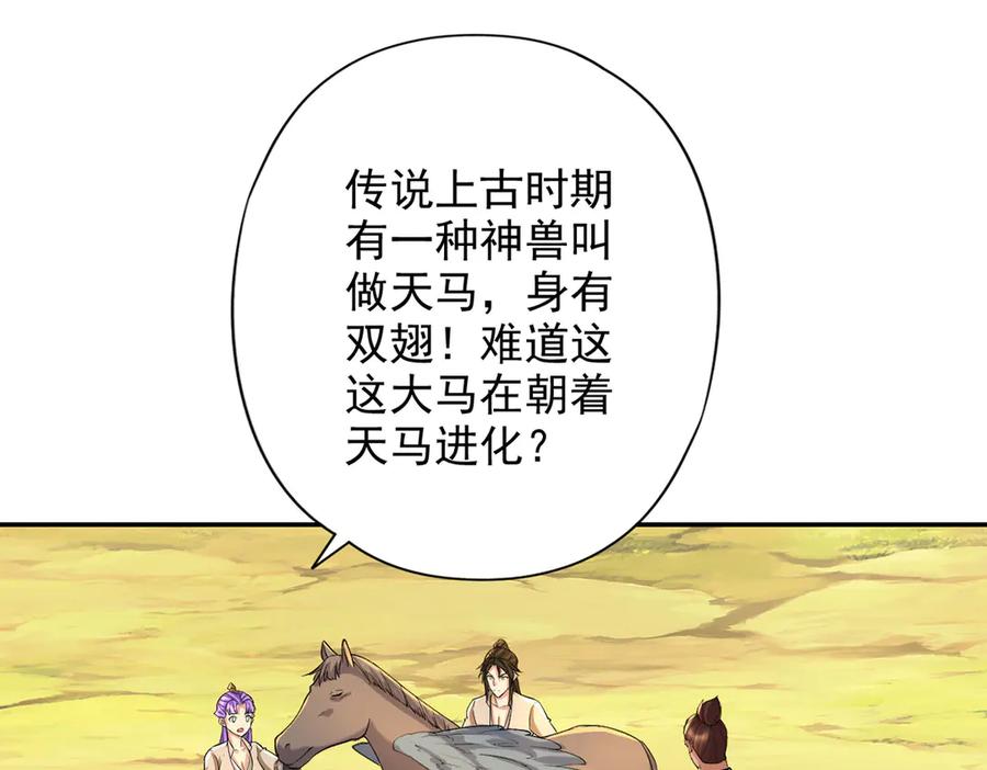 我可以无限顿悟 第220话 掀桌 第57页