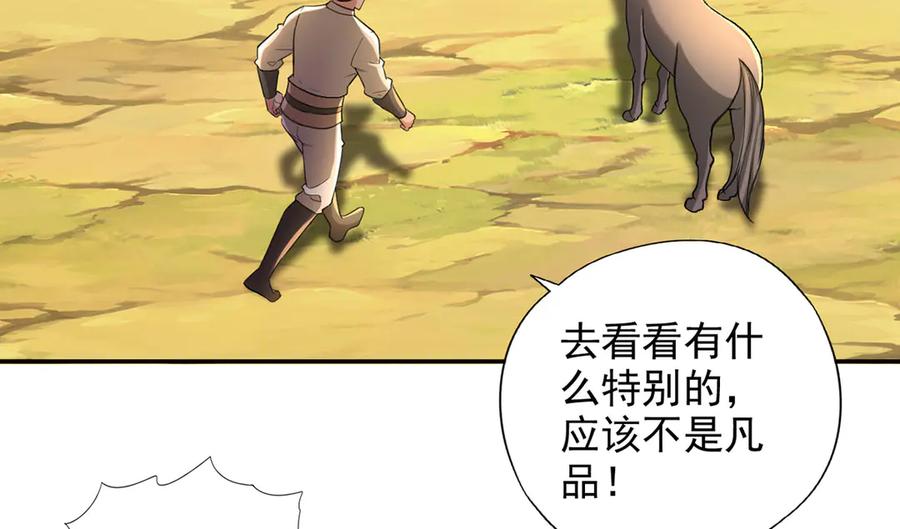 我可以无限顿悟 第220话 掀桌 第45页