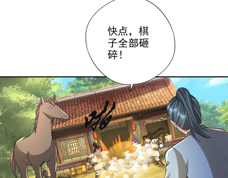 我可以无限顿悟 第220话 掀桌 第38页