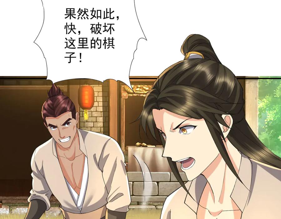 我可以无限顿悟 第220话 掀桌 第30页