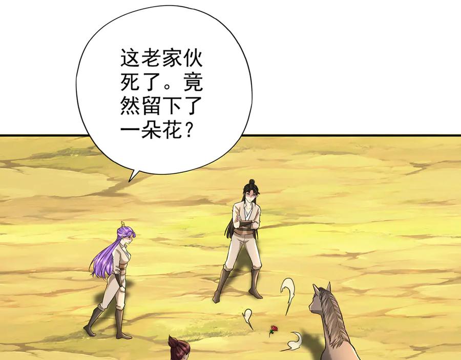 我可以无限顿悟 第220话 掀桌 第44页