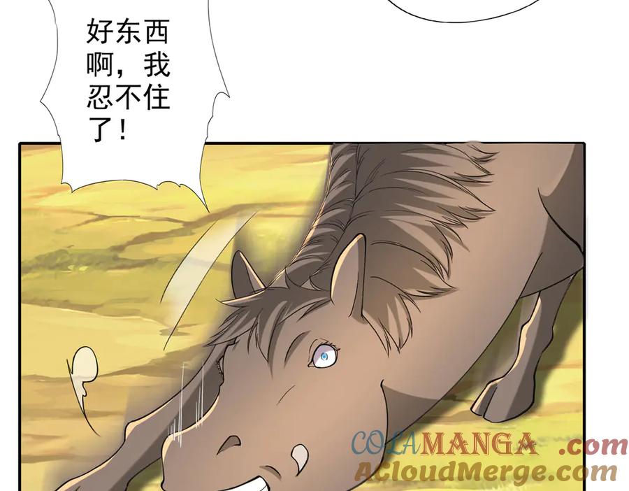 我可以无限顿悟 第220话 掀桌 第46页
