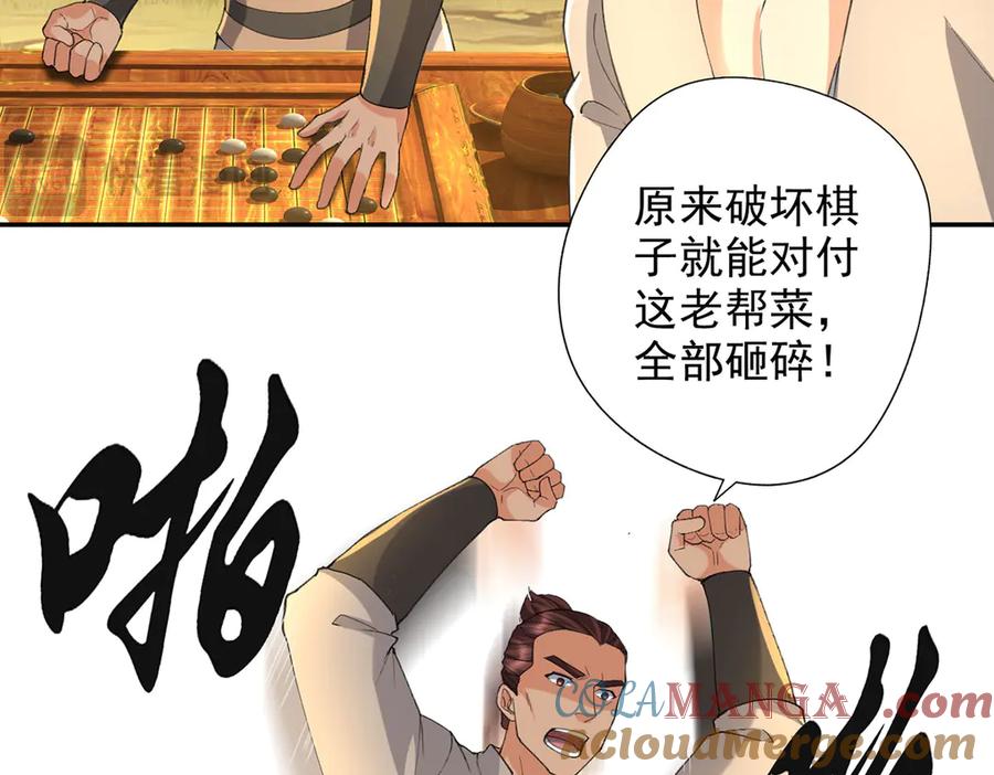 我可以无限顿悟 第220话 掀桌 第31页