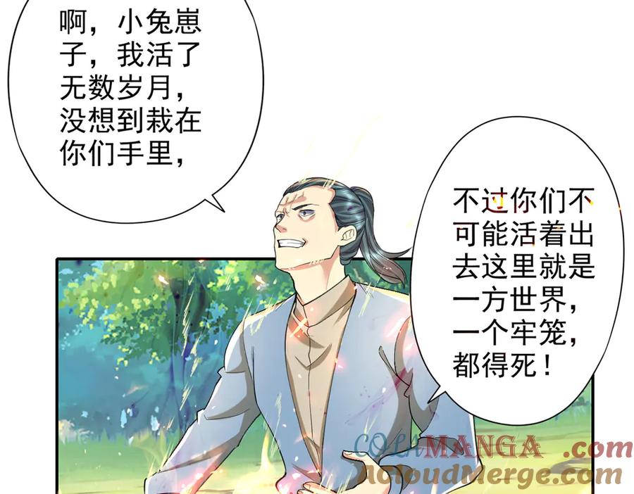 我可以无限顿悟 第220话 掀桌 第40页