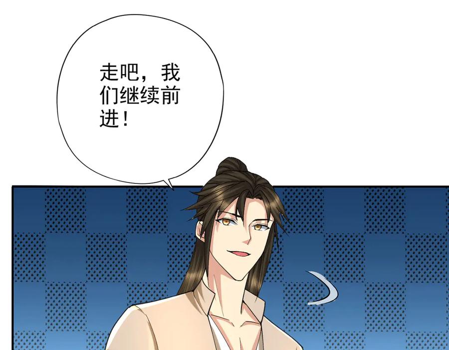 我可以无限顿悟 第220话 掀桌 第59页
