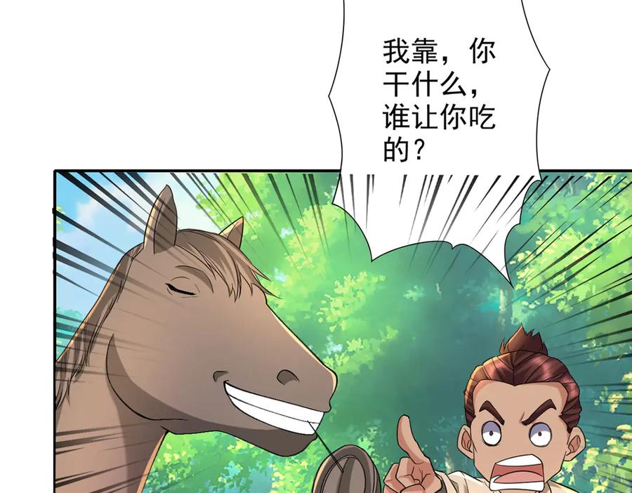 我可以无限顿悟 第220话 掀桌 第48页