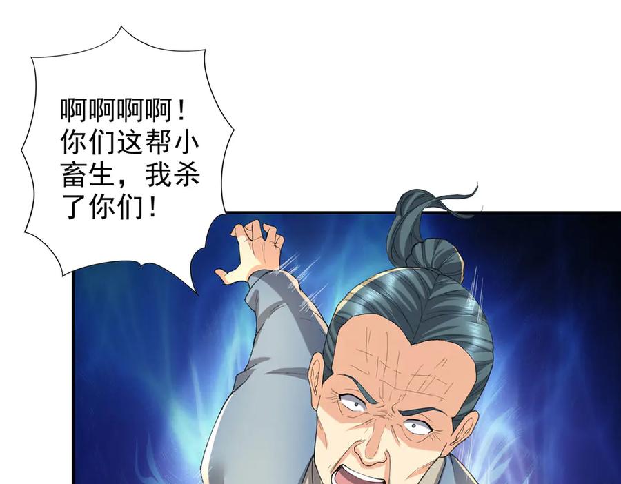 我可以无限顿悟 第220话 掀桌 第33页