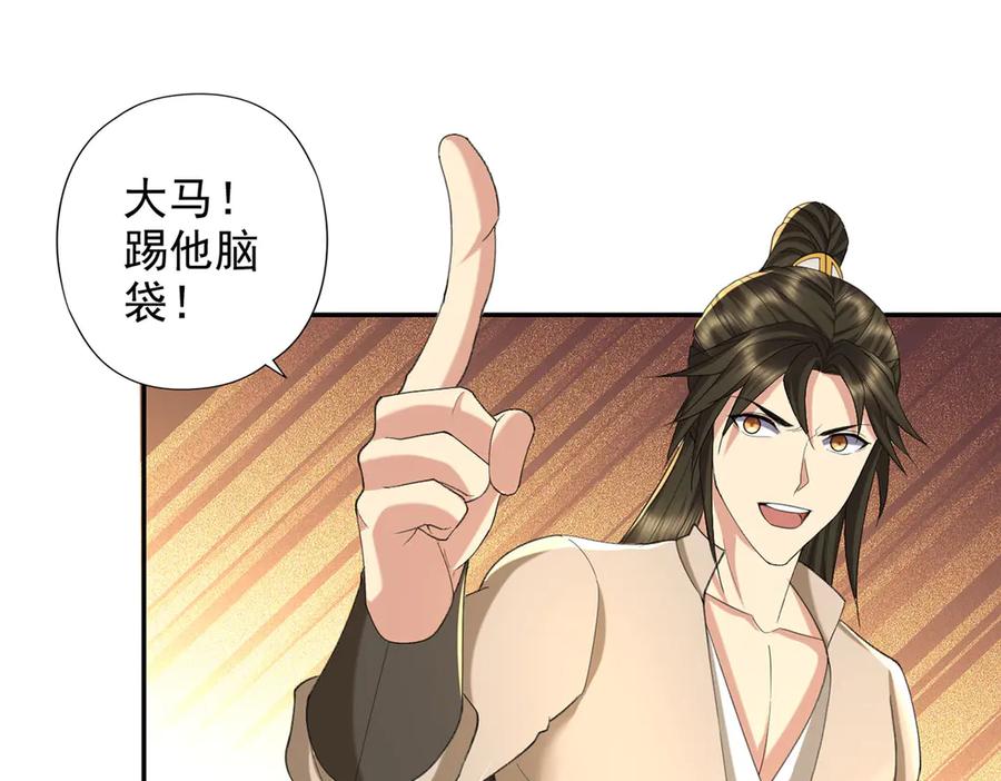 我可以无限顿悟 第220话 掀桌 第35页