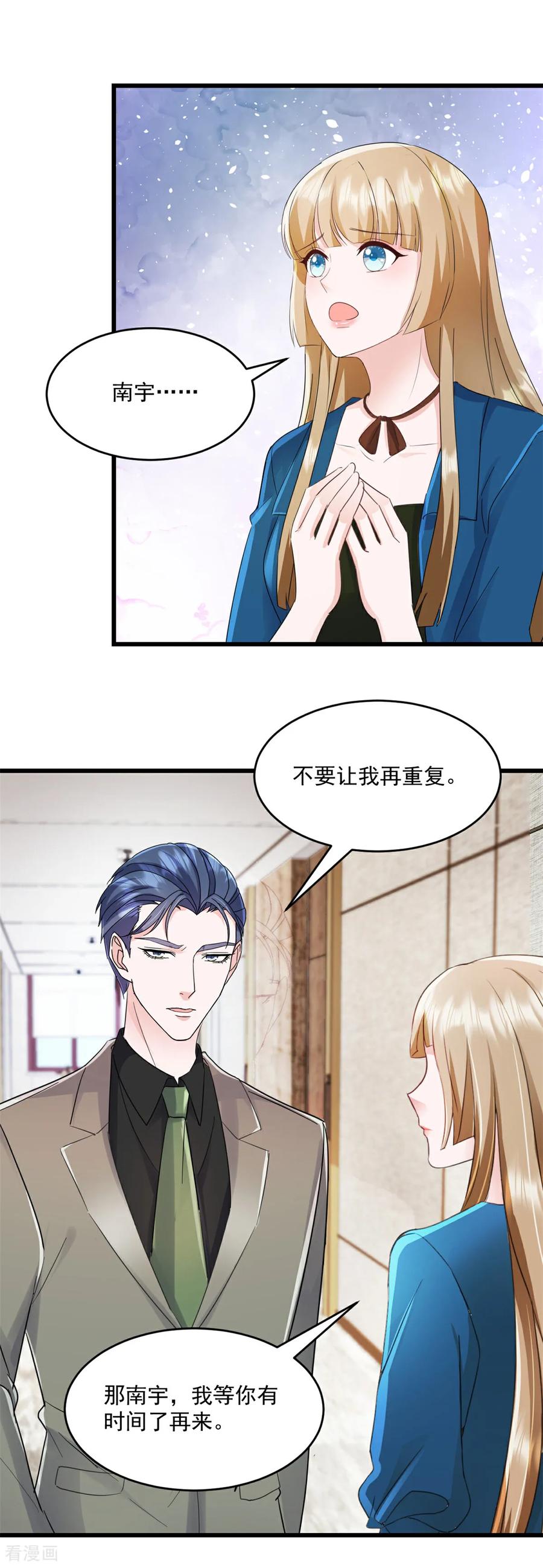 《强势宠爱：娇妻乖一点》第23话 就这么无所谓吗 第16页