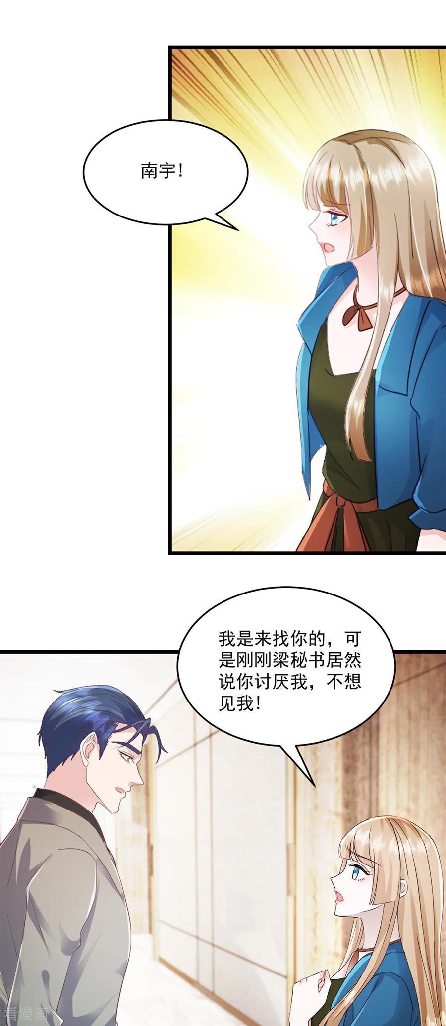 《强势宠爱：娇妻乖一点》第23话 就这么无所谓吗 第10页