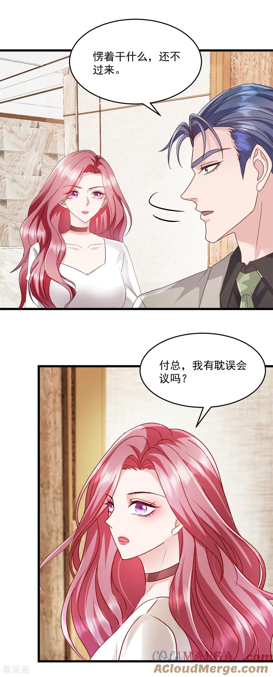 《强势宠爱：娇妻乖一点》第23话 就这么无所谓吗 第17页