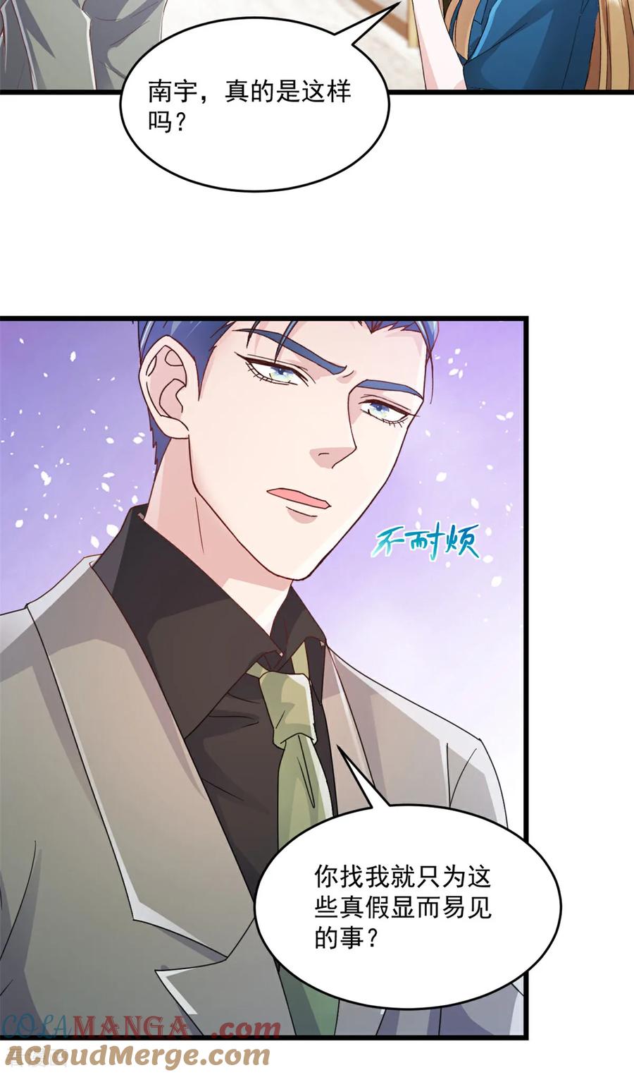 《强势宠爱：娇妻乖一点》第23话 就这么无所谓吗 第11页