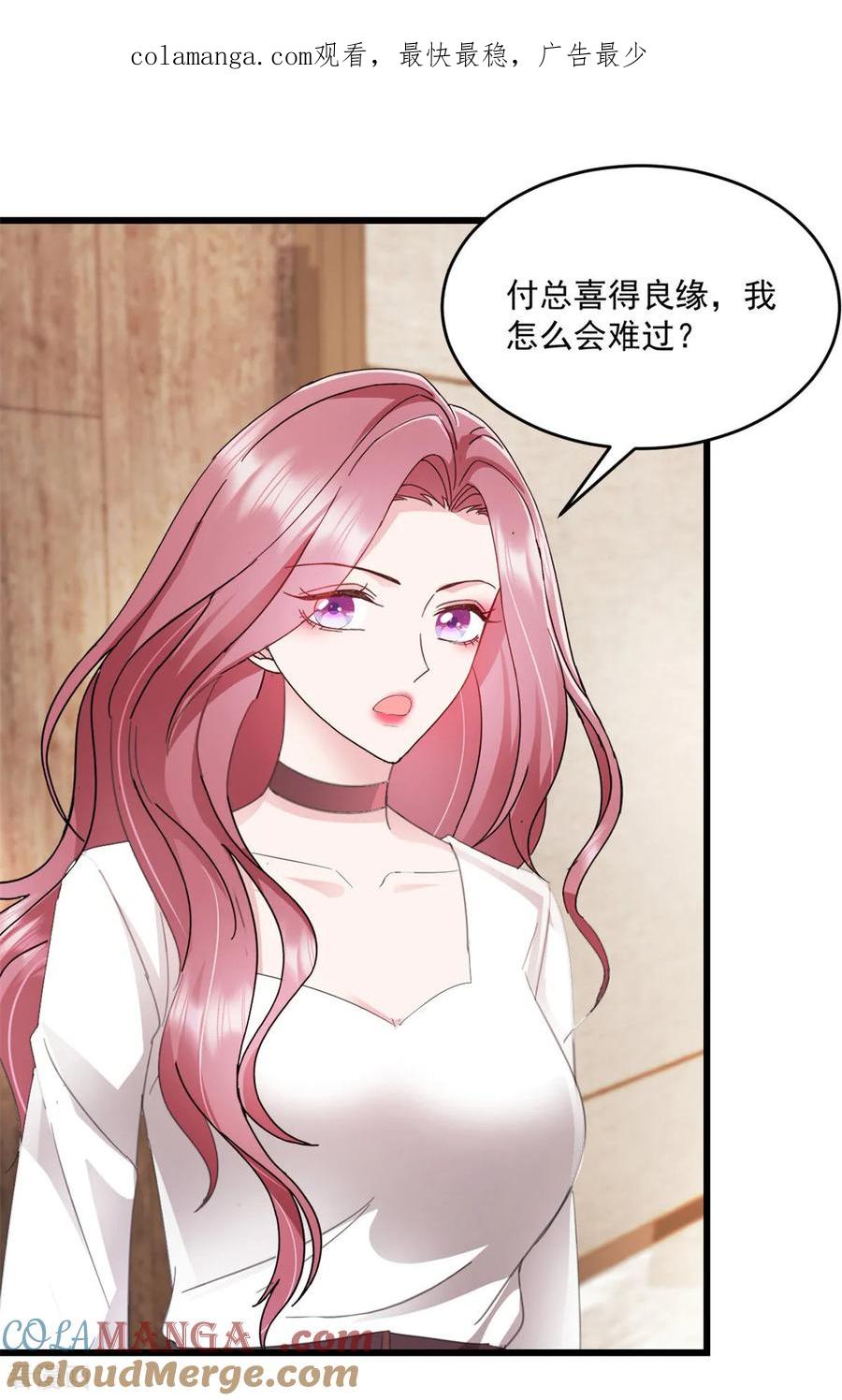 《强势宠爱：娇妻乖一点》第23话 就这么无所谓吗 第1页