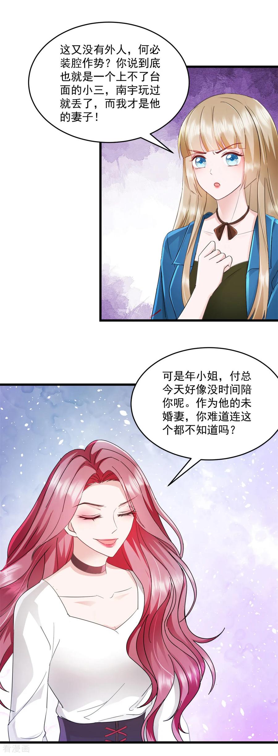 《强势宠爱：娇妻乖一点》第23话 就这么无所谓吗 第2页