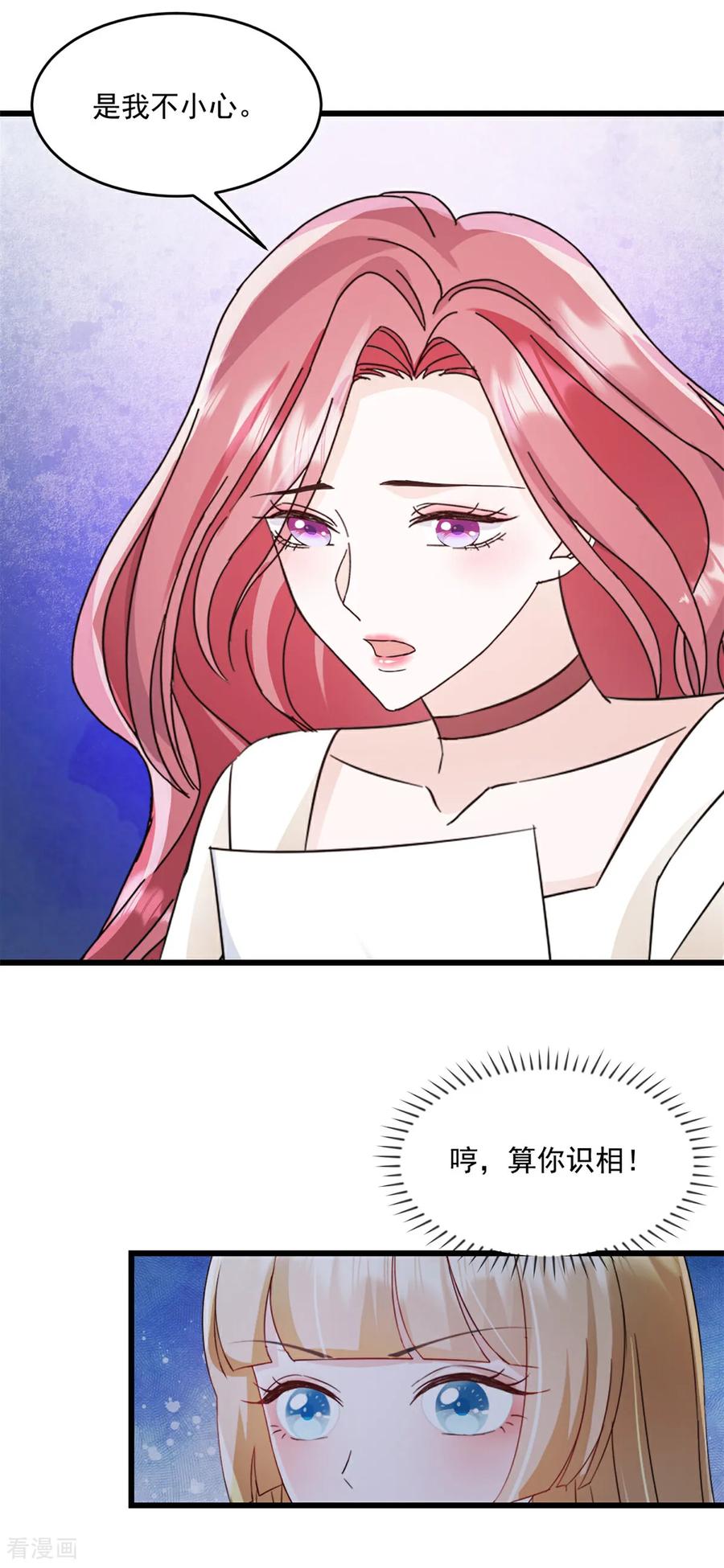 《强势宠爱：娇妻乖一点》第23话 就这么无所谓吗 第14页