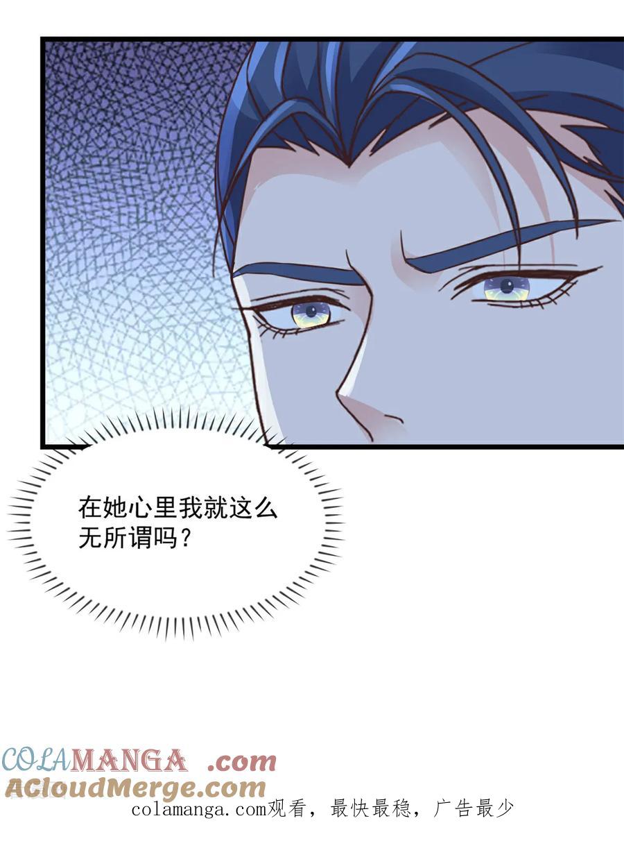 《强势宠爱：娇妻乖一点》第23话 就这么无所谓吗 第19页