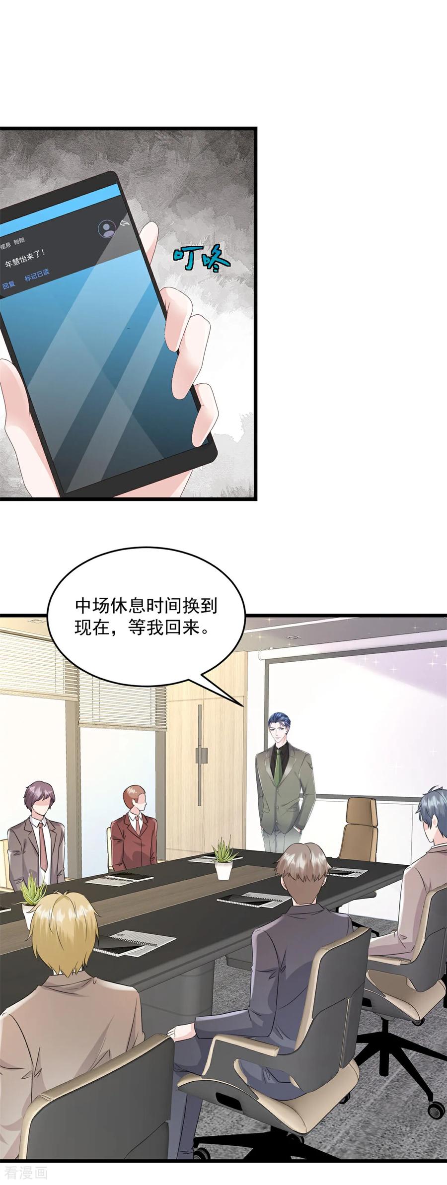 《强势宠爱：娇妻乖一点》第23话 就这么无所谓吗 第8页