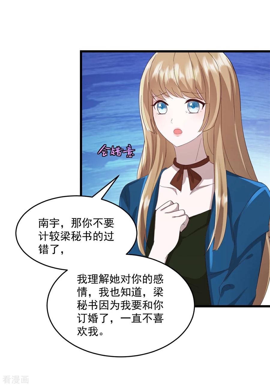 《强势宠爱：娇妻乖一点》第23话 就这么无所谓吗 第12页