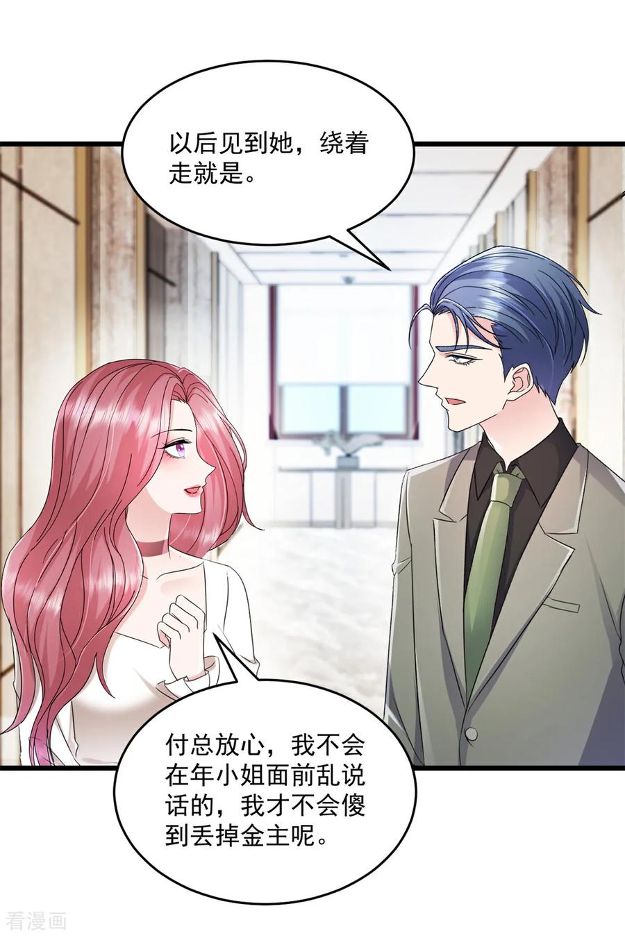 《强势宠爱：娇妻乖一点》第23话 就这么无所谓吗 第18页