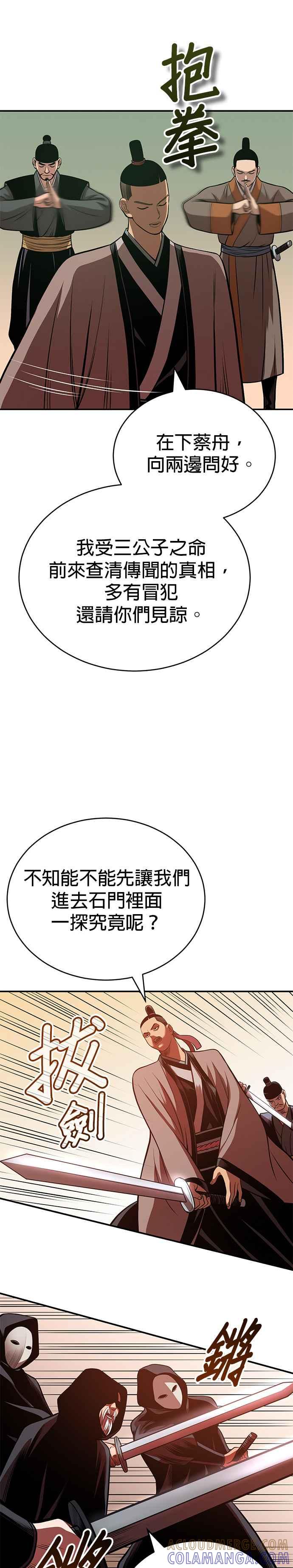 《魔道重生记》第24话 开门 第40页
