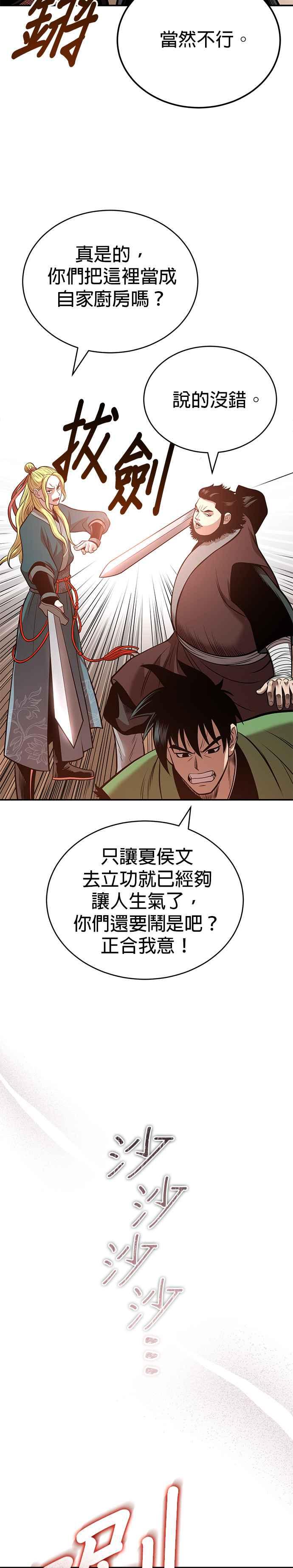 《魔道重生记》第24话 开门 第41页