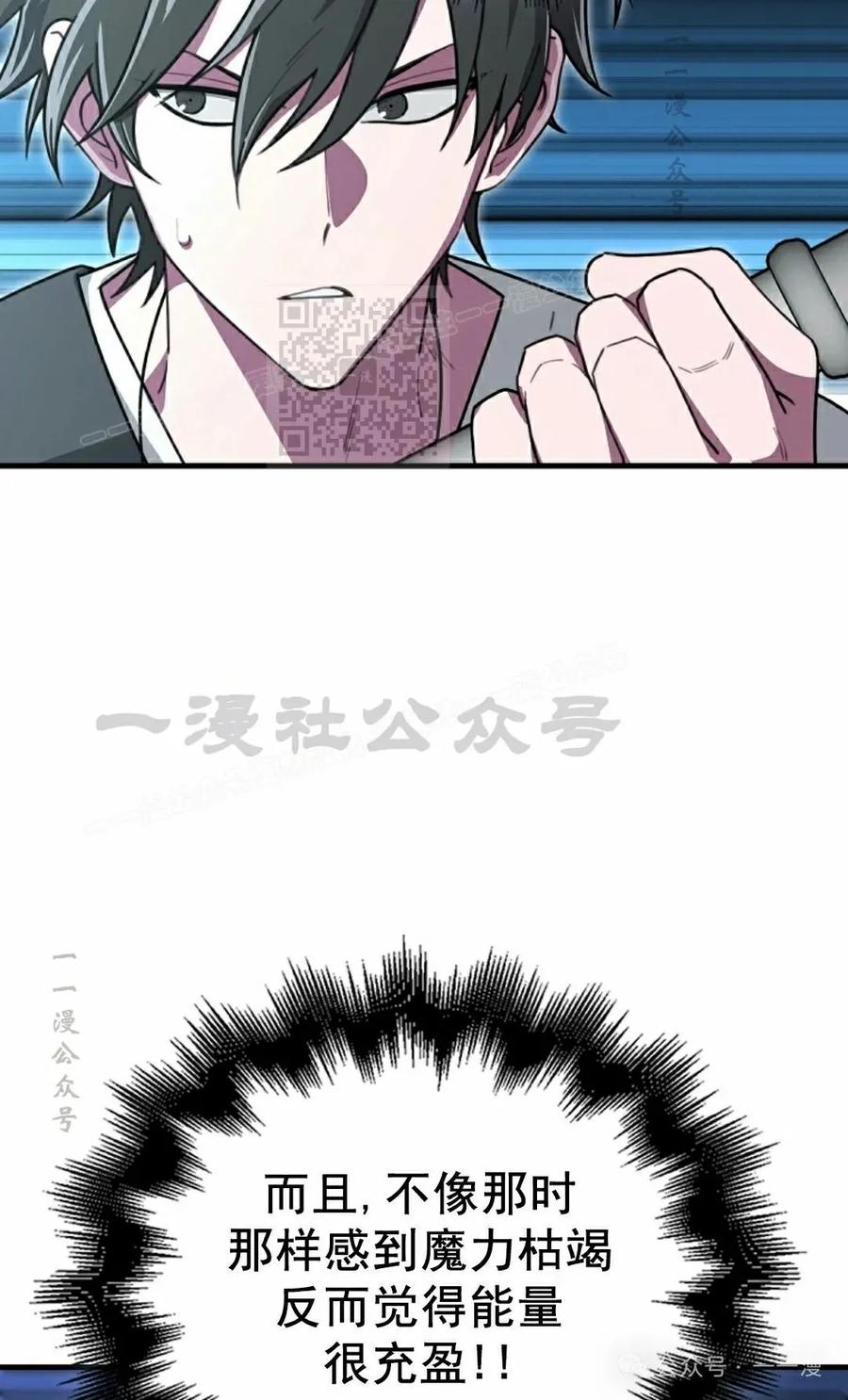 《我不是回归者》第24话 第6页