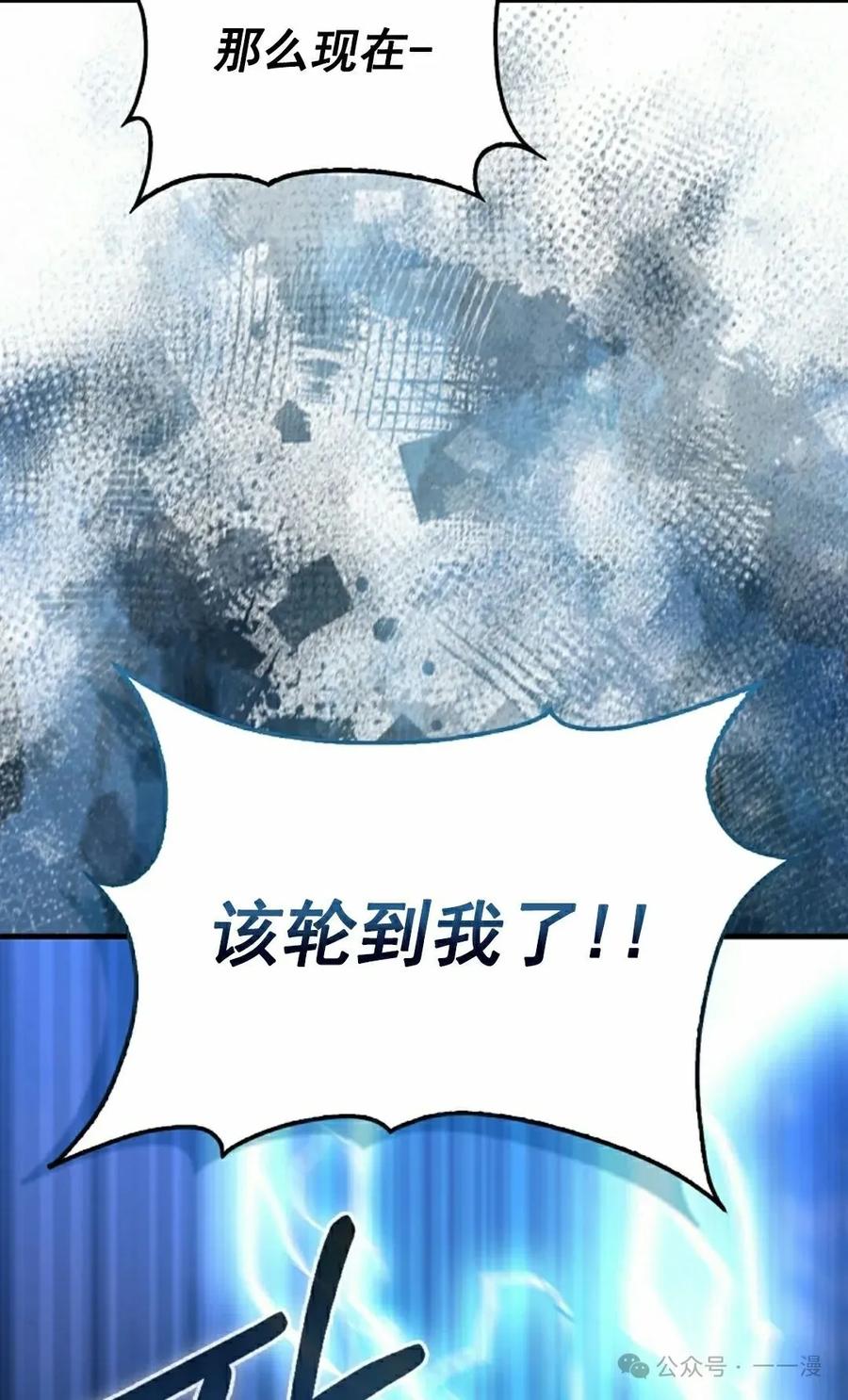 《我不是回归者》第24话 第8页